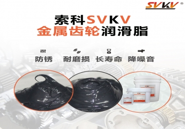 什么叫做金屬齒輪用潤滑脂，主要用在哪些地方？