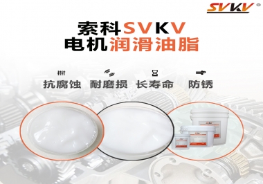  如何選擇正確的電機潤滑脂？