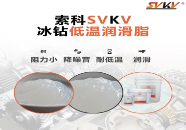  嚴寒地區冰鉆低溫潤滑脂怎么選？
