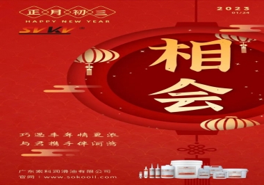 索科，正月初三：巧遇豐年情更濃,與君攜手伴河灣