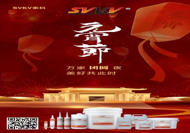 元宵節(jié)|索科祝大家人圓 事圓 圓圓滿滿！