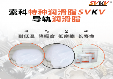 導軌潤滑脂有哪些比較突出的潤滑特點呢？