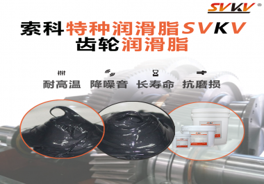 當齒輪溫度高時使用潤滑脂可以解決嗎？