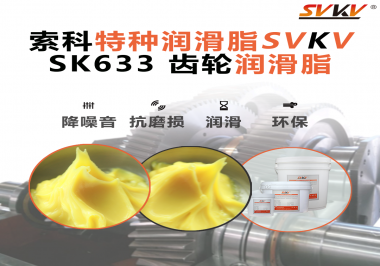 微電機壽命短？索科齒輪脂讓小齒輪持久運轉！