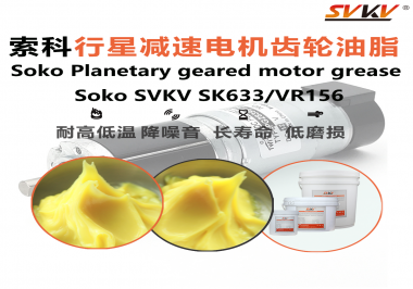 行星減速電機噪音大？索科齒輪油脂揭秘長效靜音邏輯