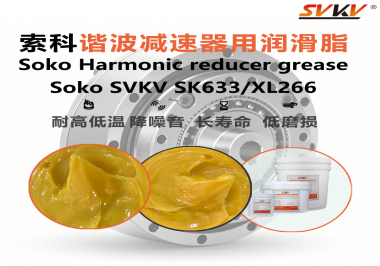 諧波減速電機異響發(fā)熱？索科潤滑脂揭秘柔輪長壽邏輯